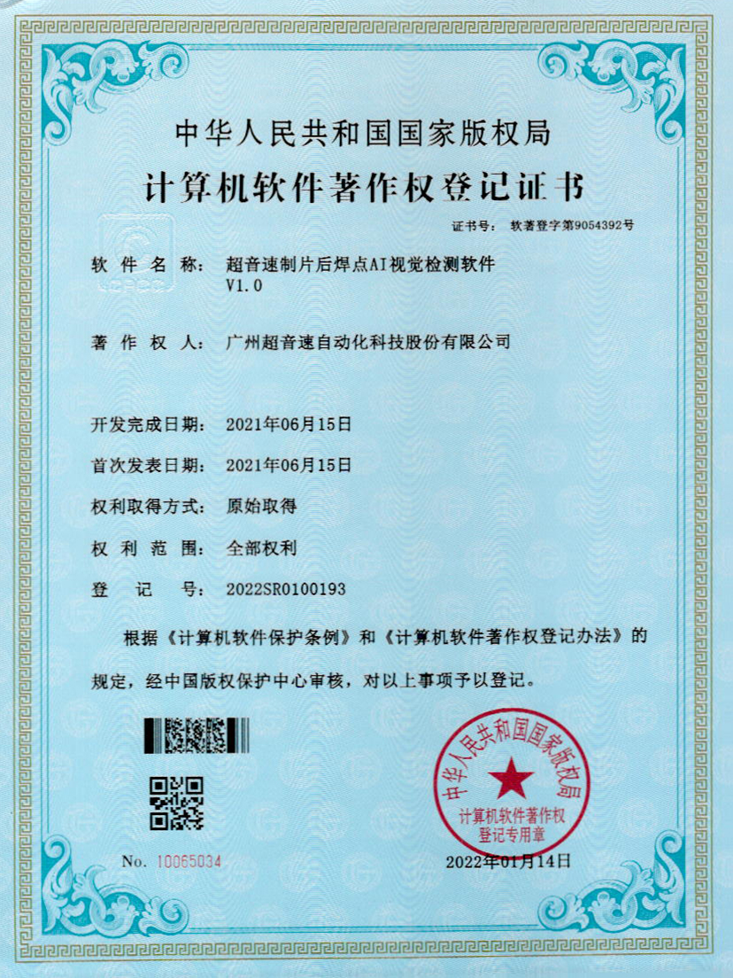 25-MK官网制片后焊点AI视觉检测软件V1.0