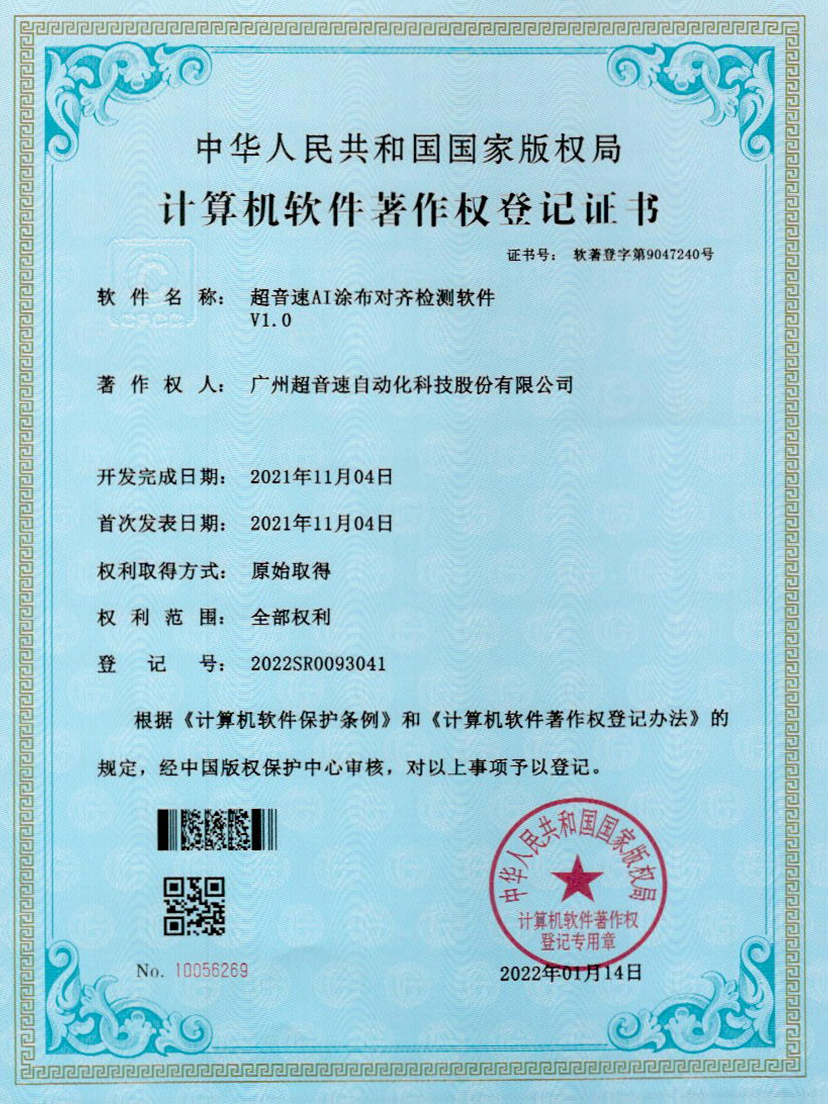 06-MK官网AI涂布对齐检测软件V1.0