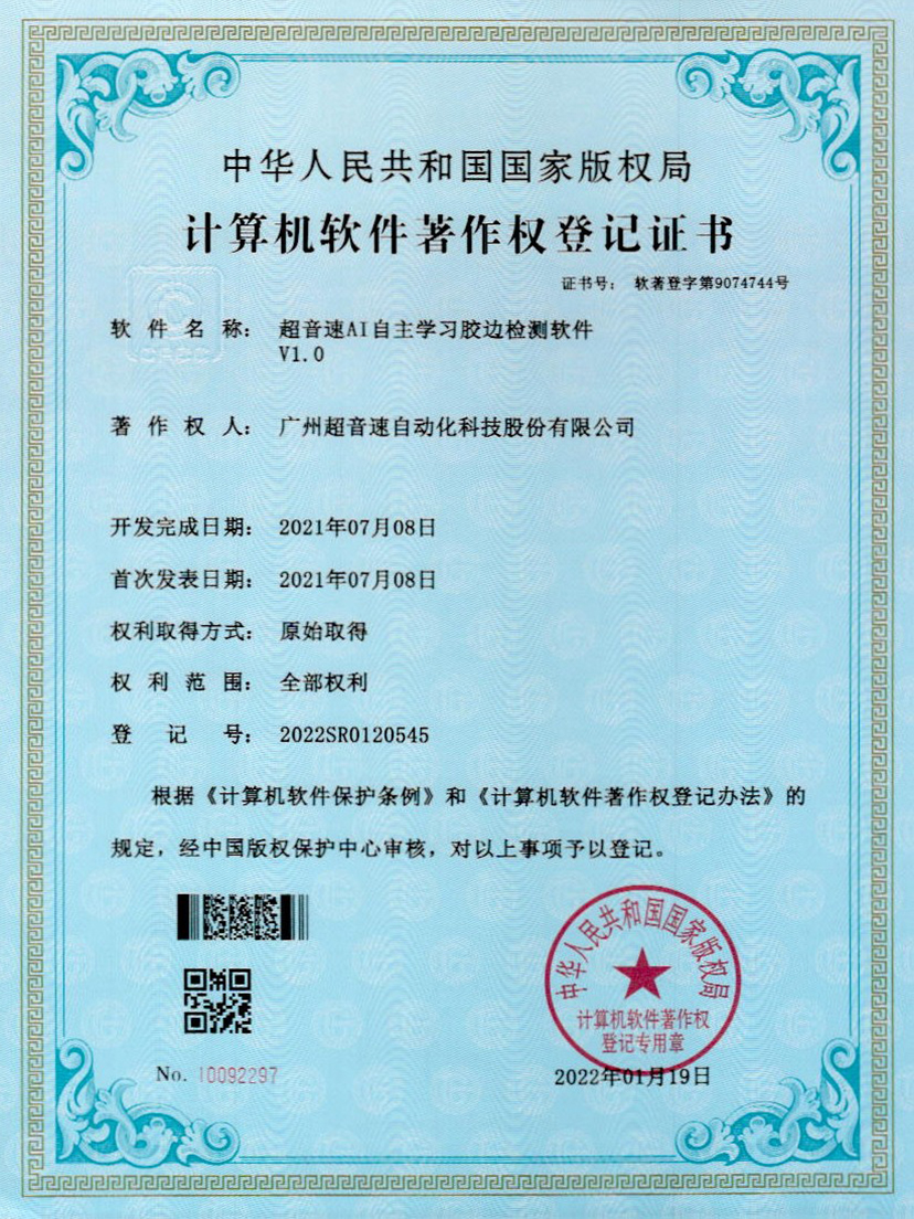 07-MK官网AI自主学习胶边检测软件V1.0