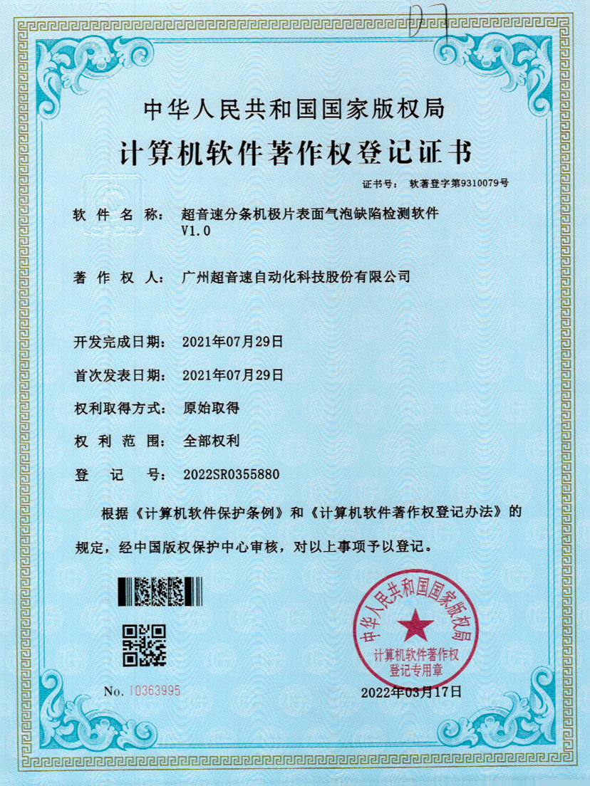 33-MK官网分条机极片表面气泡缺陷检测软件V1.0