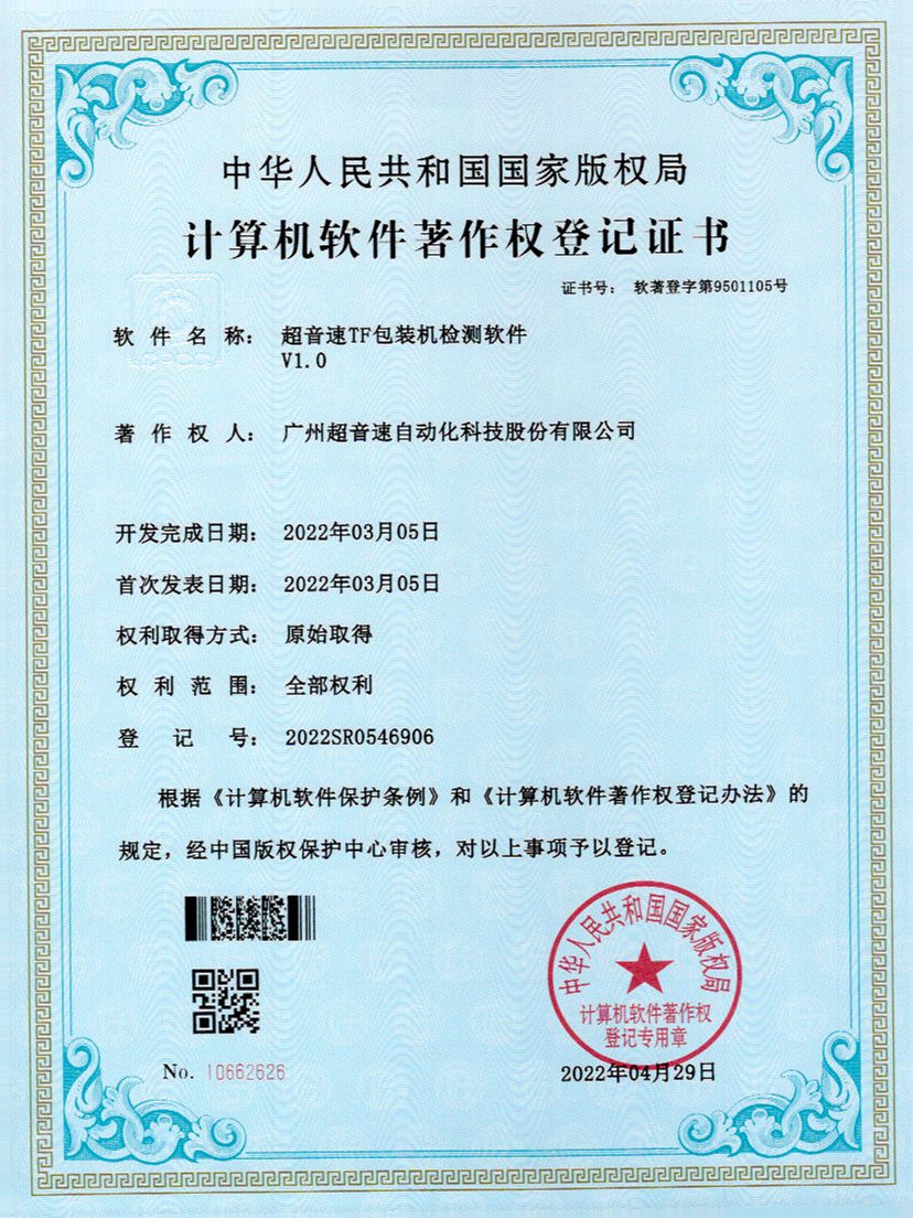 46-MK官网TF包装机检测软件V1.0