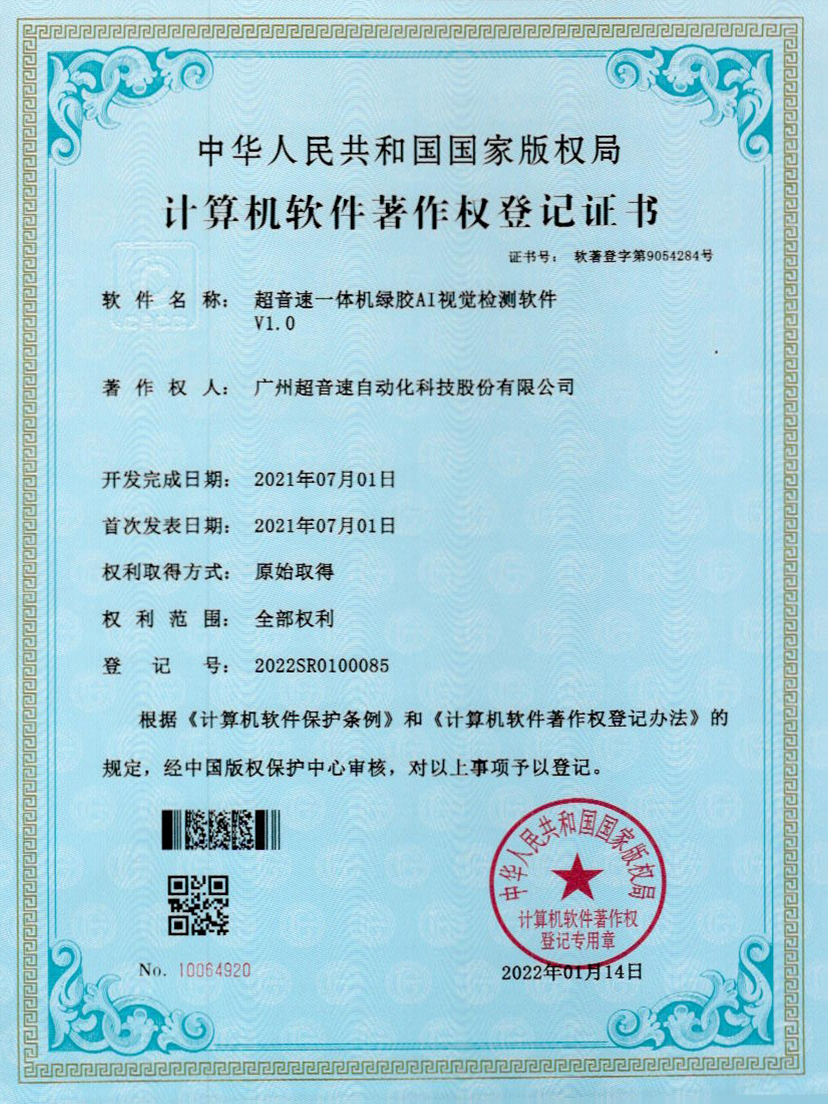 23-MK官网一体机绿胶AI视觉检测软件V1.0