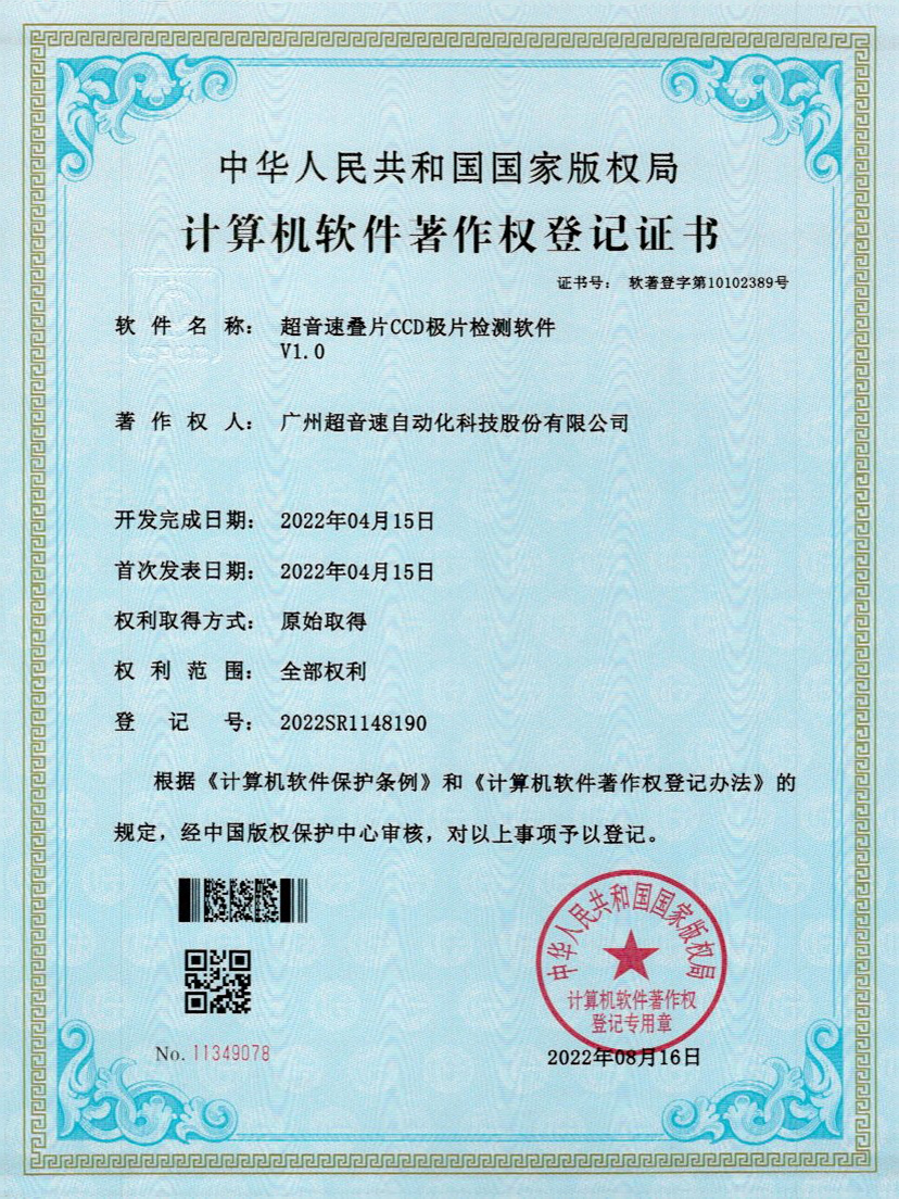 50-MK官网叠片CCD极片检测软件V1.0