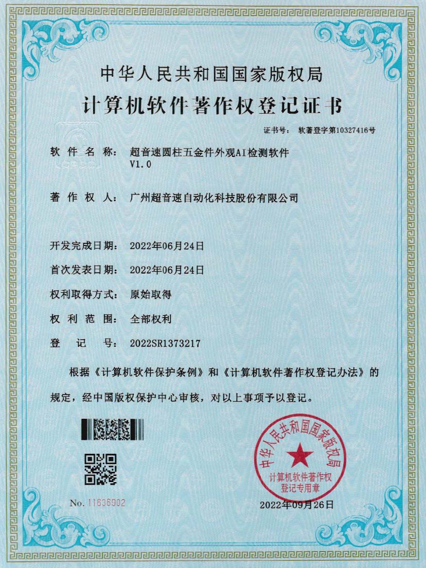 6-MK官网圆柱五金件外观AI检测软件V1.0