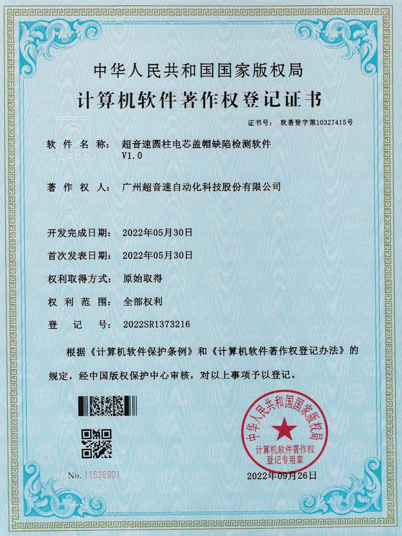 3-MK官网圆柱电芯盖帽缺陷检测软件V1.0