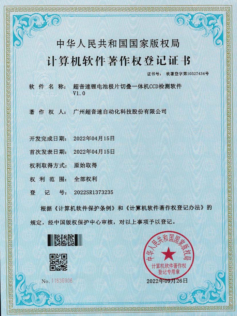 8-MK官网锂电池极片切叠一体机CCD检测软件V1.0