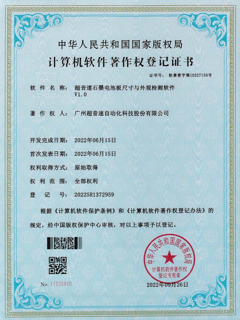 5-MK官网石墨电池板尺寸和外观检测软件V1.0